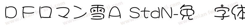 ＤＦロマン雪Ａ StdN字体转换